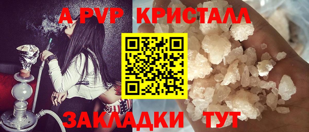 А ПВП VHQ  Alpha PVP крисы CK  Вход с VPN  APVP  APVP СК  Киселёвск 