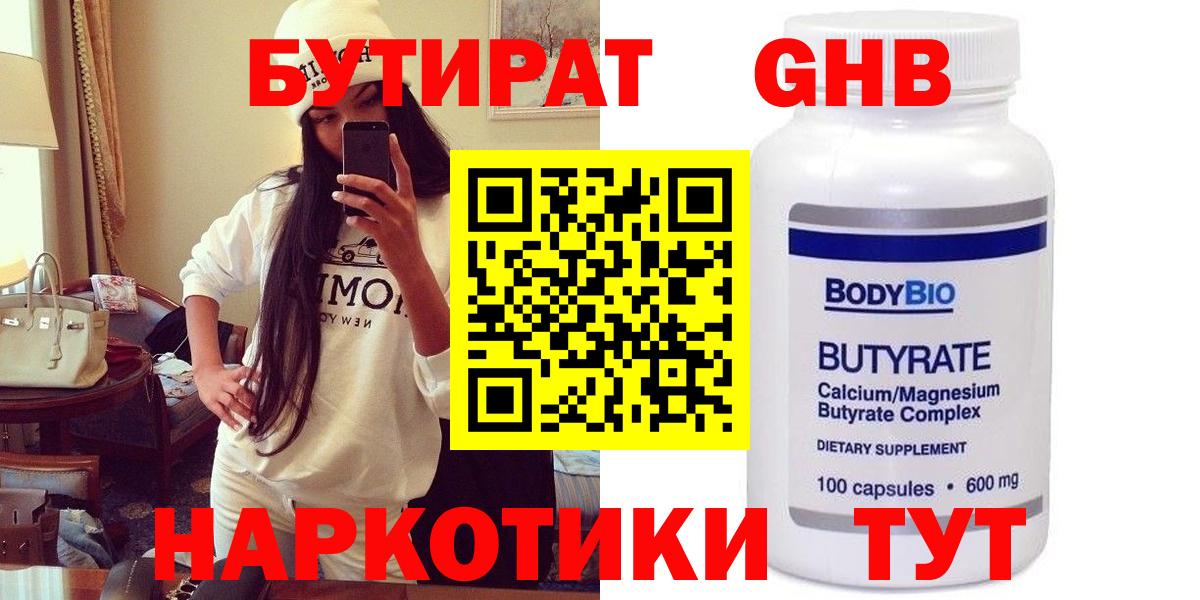 БУТИРАТ BDO 33% Киселёвск