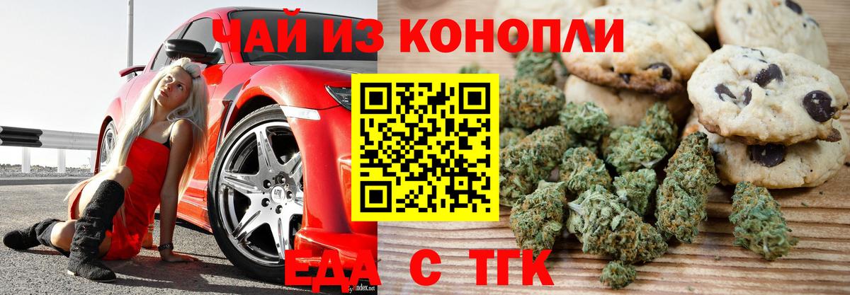Еда ТГК марихуана  Вход с VPN  Киселёвск 