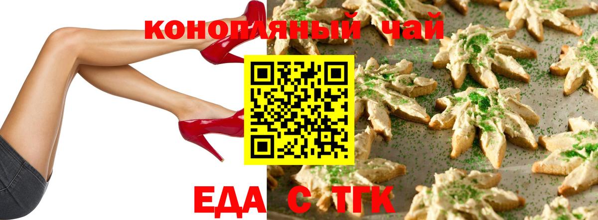 Еда ТГК марихуана Киселёвск