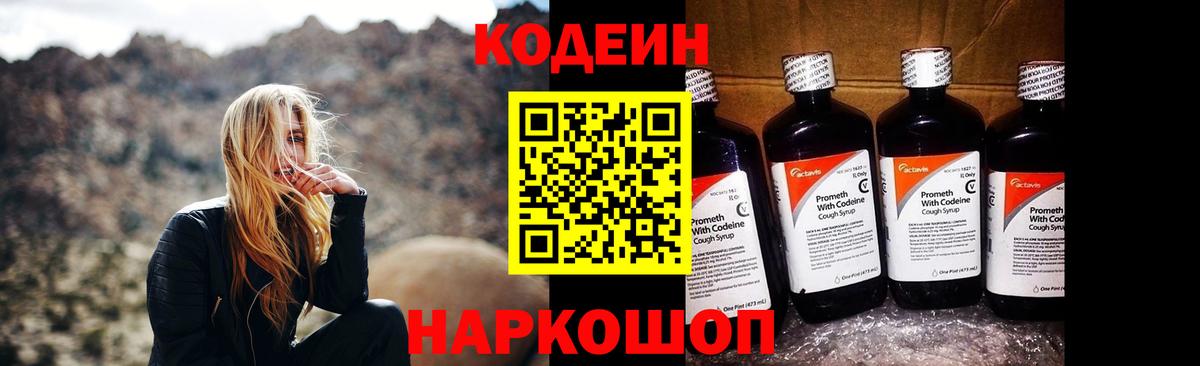 Кодеиновый сироп Lean Purple Drank Киселёвск