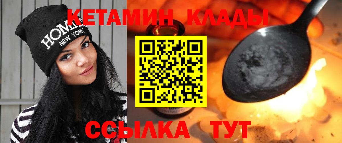 Кетамин VHQ  Вход с VPN  Киселёвск 