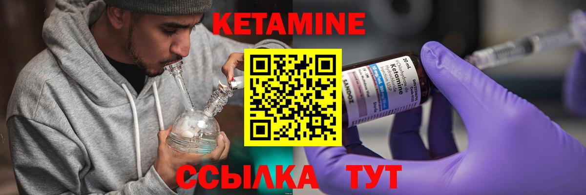 КЕТАМИН ketamine Киселёвск