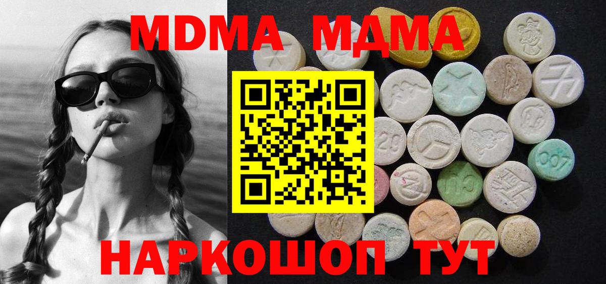 МДМА молли  Вход с VPN  МДМА кристаллы  Киселёвск 