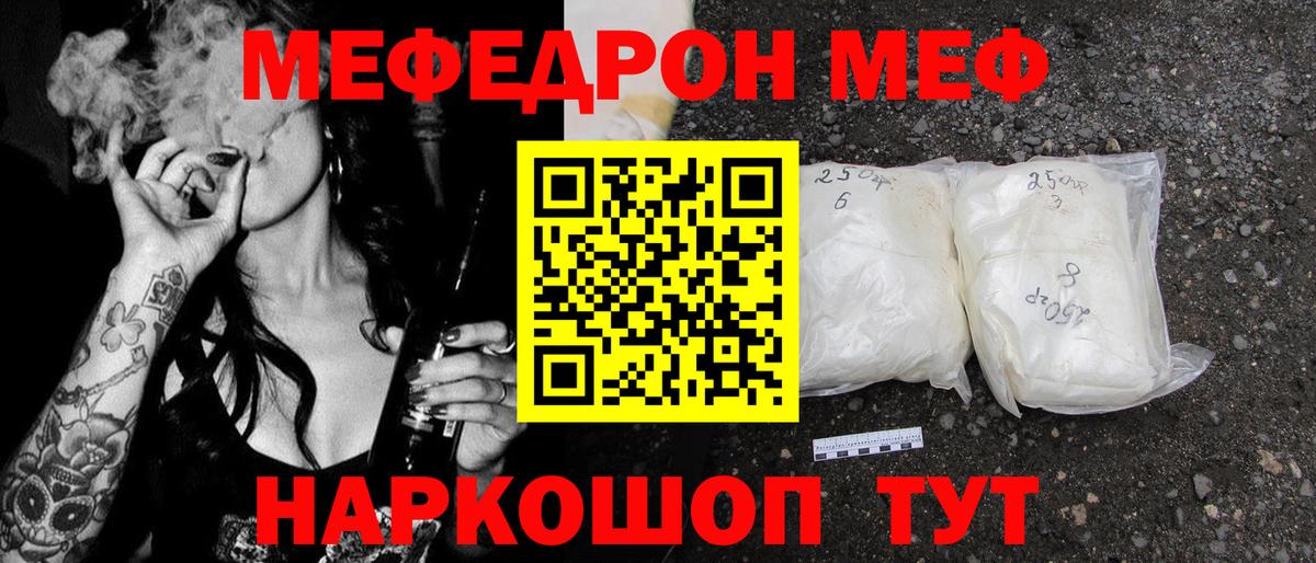 Киселёвск  Мефедрон мяу мяу  Вход с VPN 