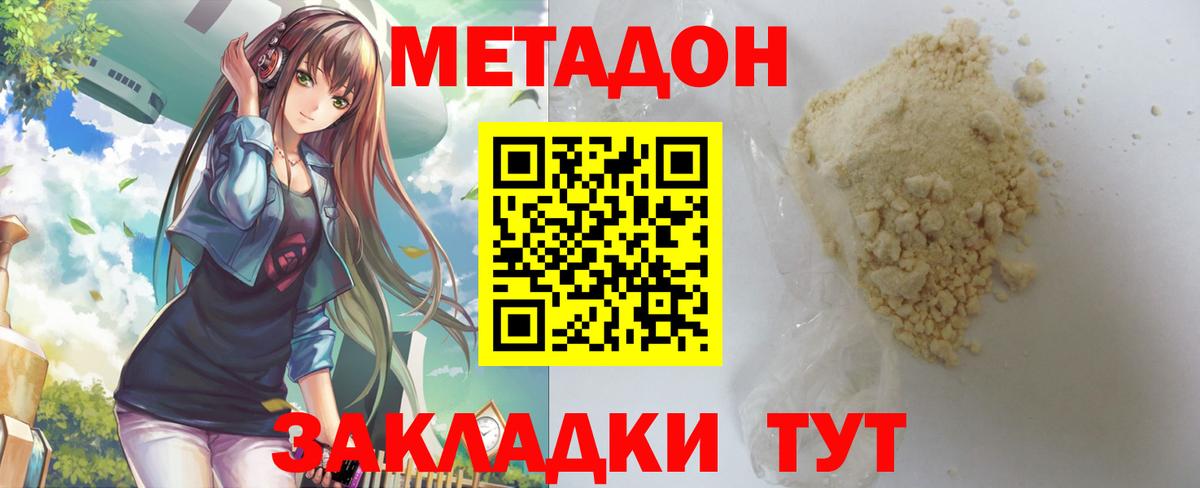 Метадон мёд Киселёвск