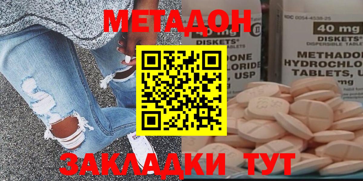 МЕТАДОН methadone  МЕТАДОН белоснежный  Вход с VPN  Киселёвск 